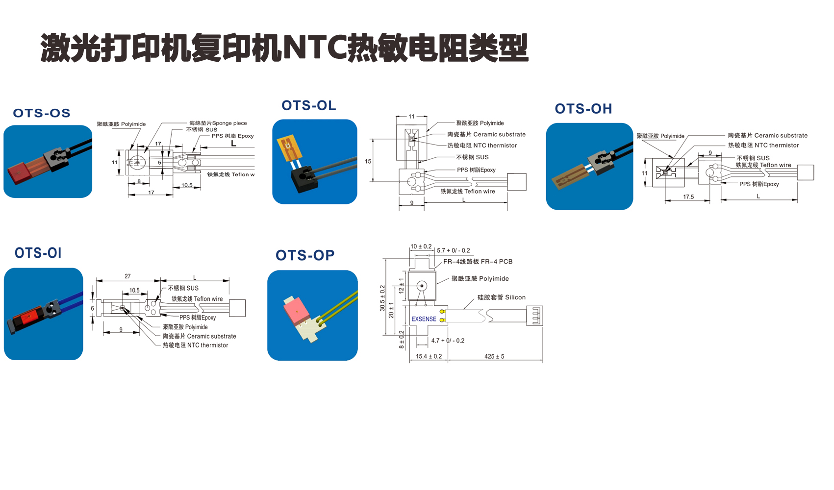 激光打印机复印机NTC热敏电阻类型-2.jpg